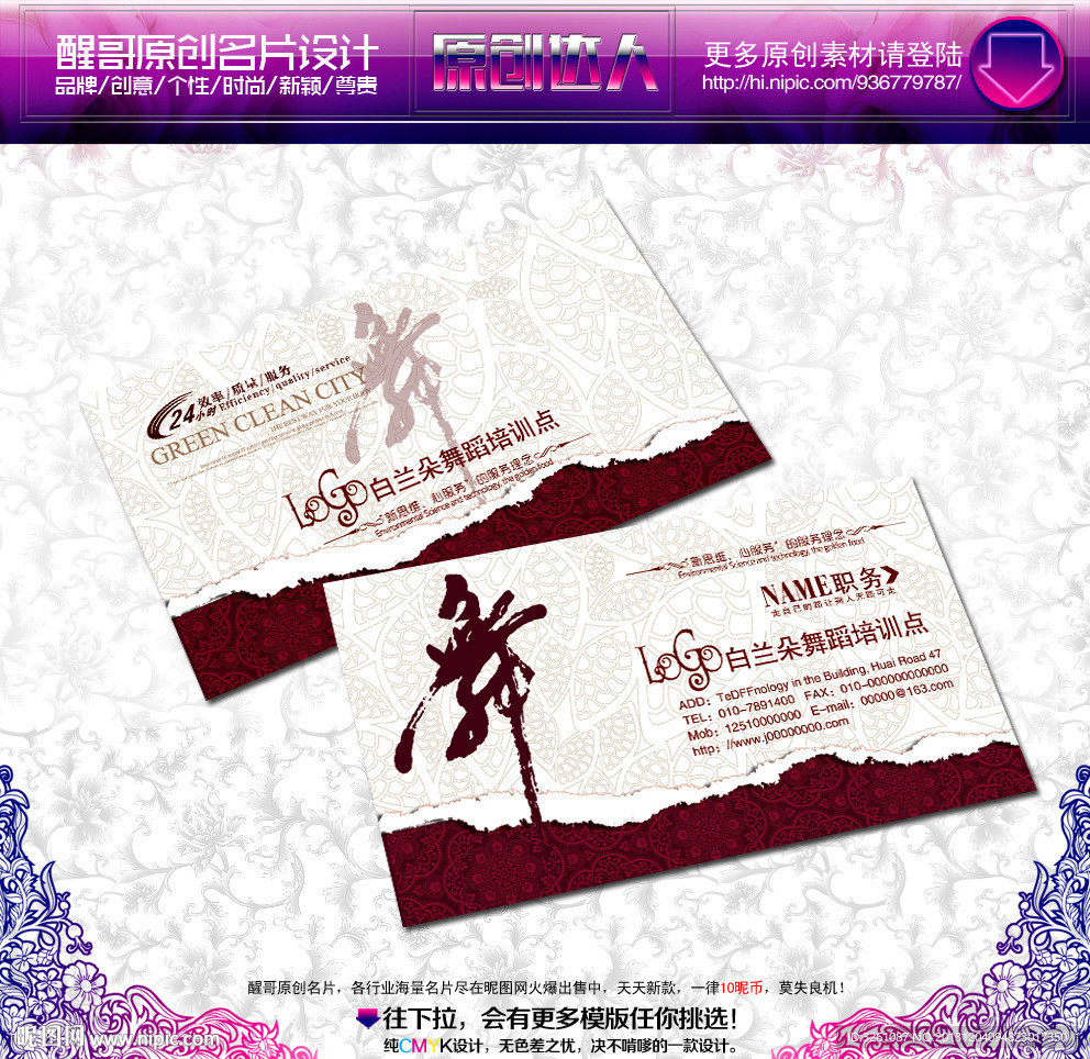 舞蹈 名片 舞蹈名片