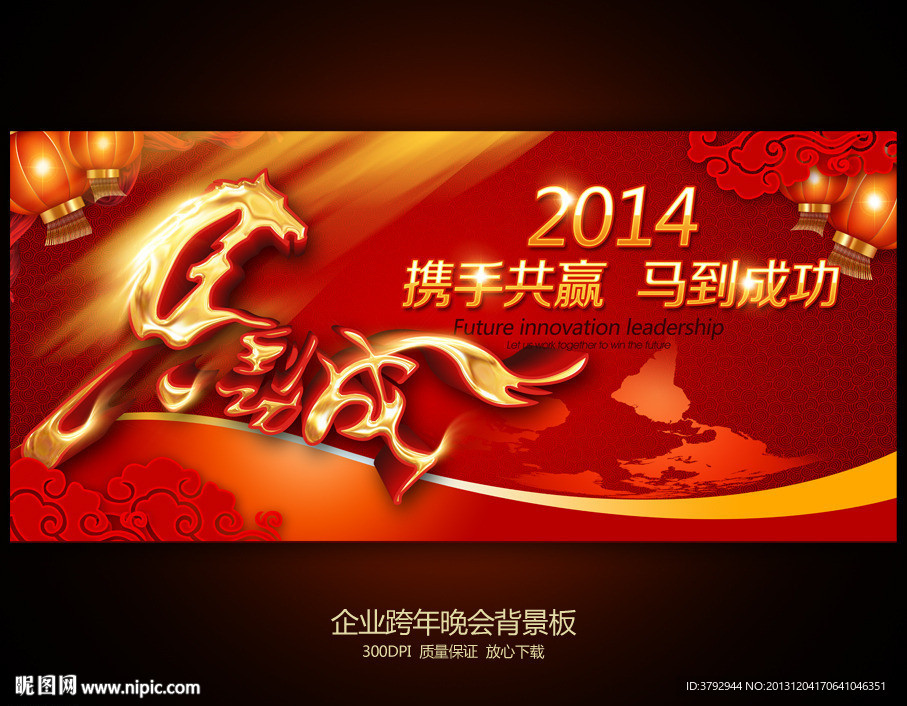 公司年会