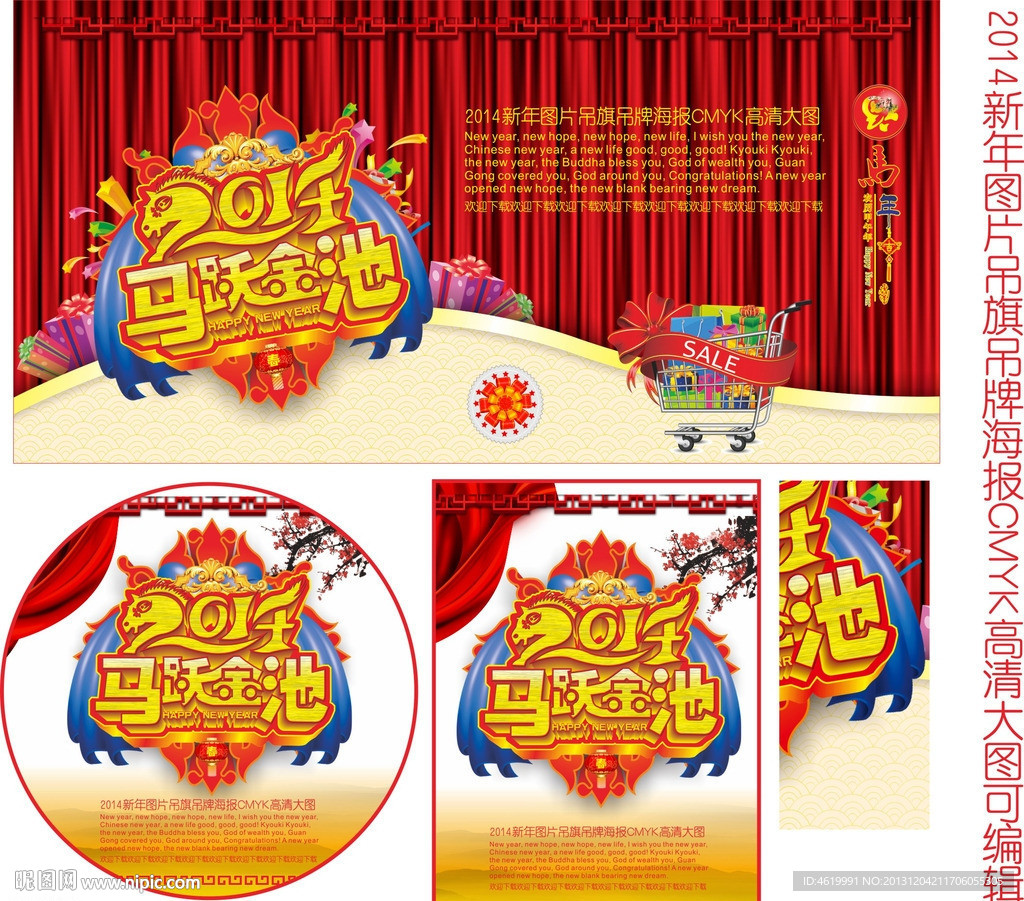 2014马年