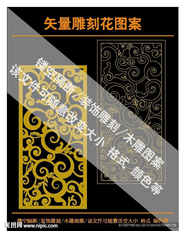 雕刻图案