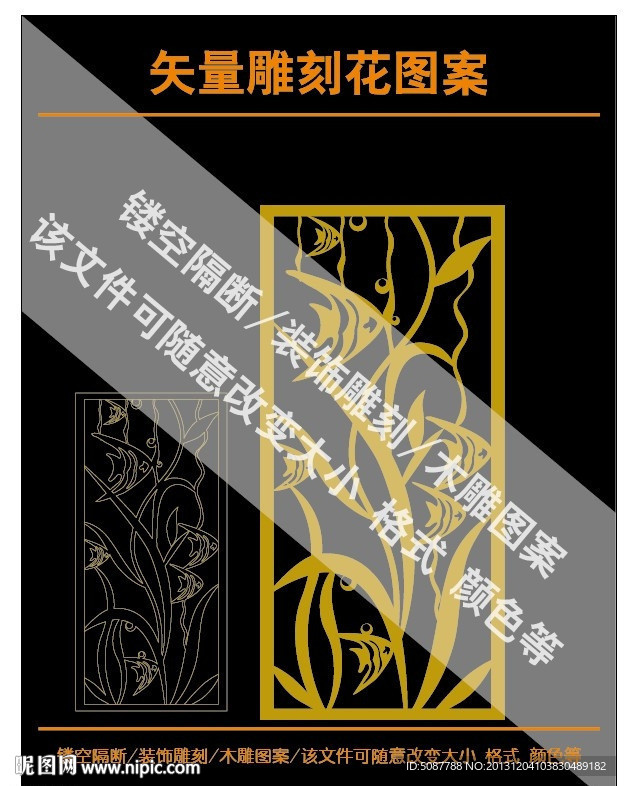 雕刻图案