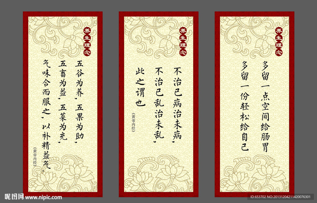 信封草堂黄帝内经海报