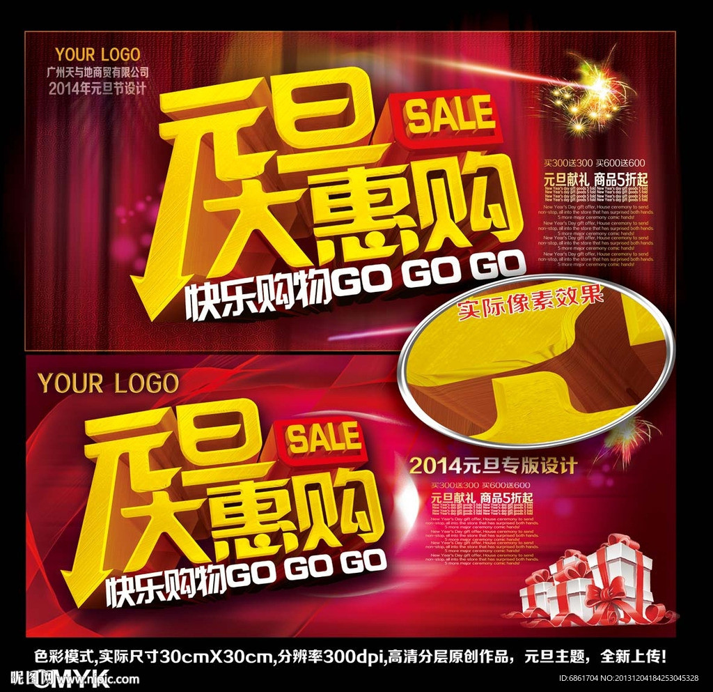 元旦大惠购