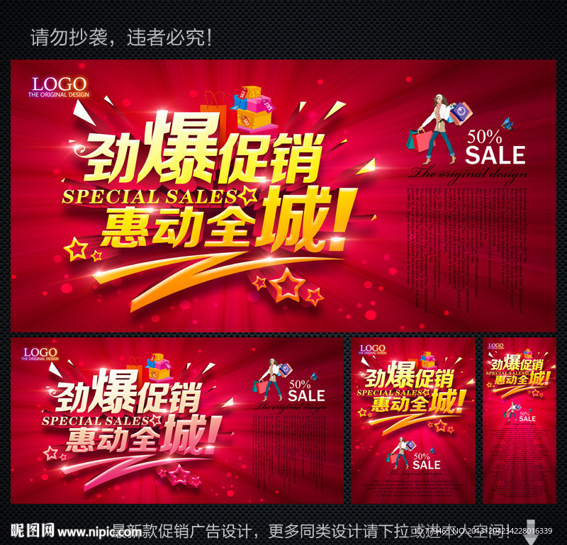 促销广告