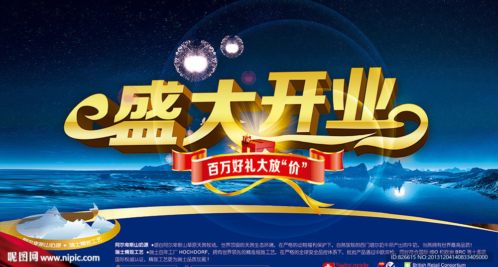 盛大开业