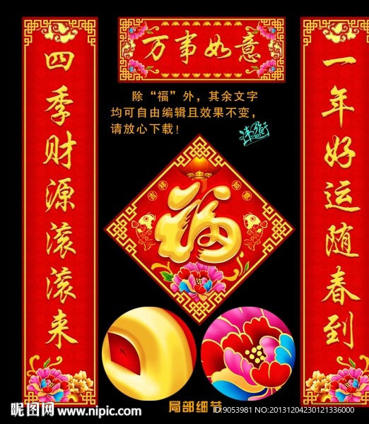 马年春联