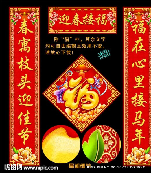 马年对联