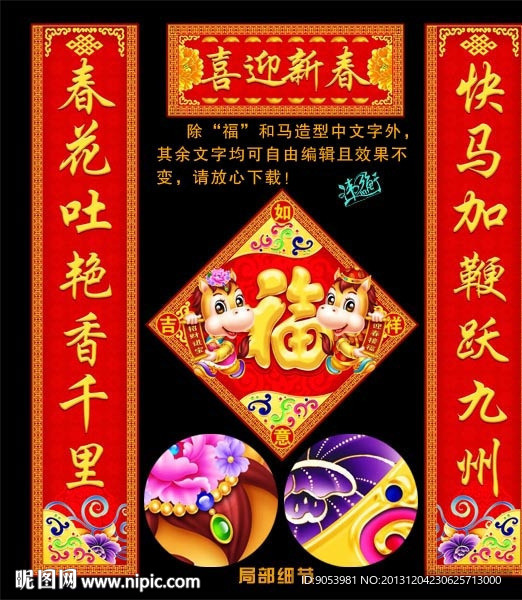 马年对联
