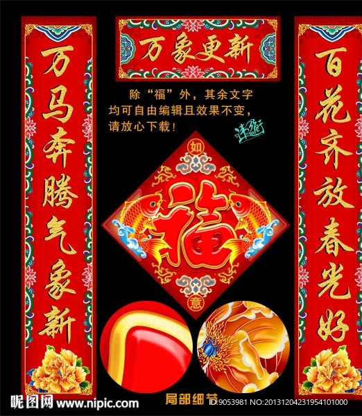 马年春联