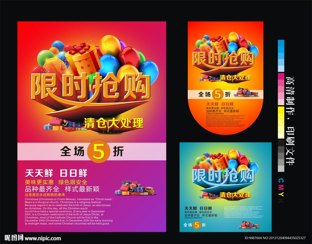 限时抢购