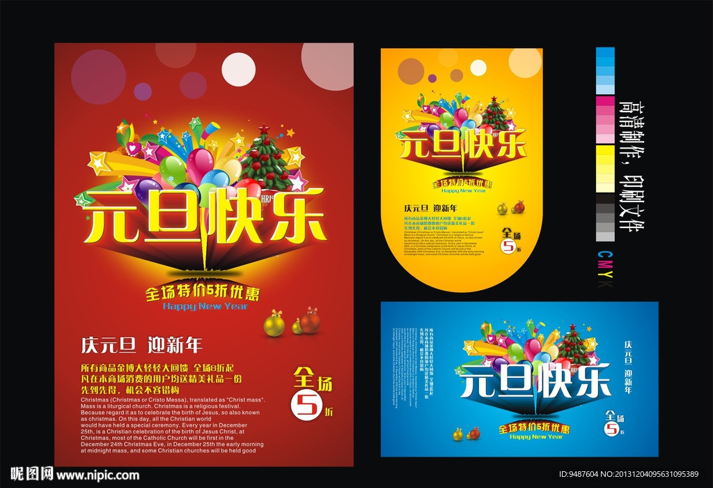 元旦快乐