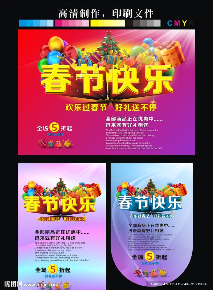 春节快乐海报