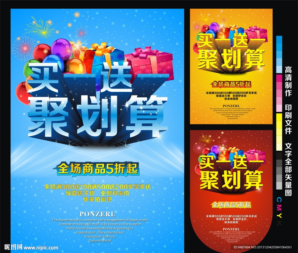 买一送一