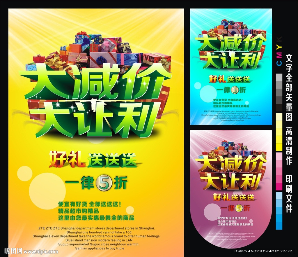 超市海报
