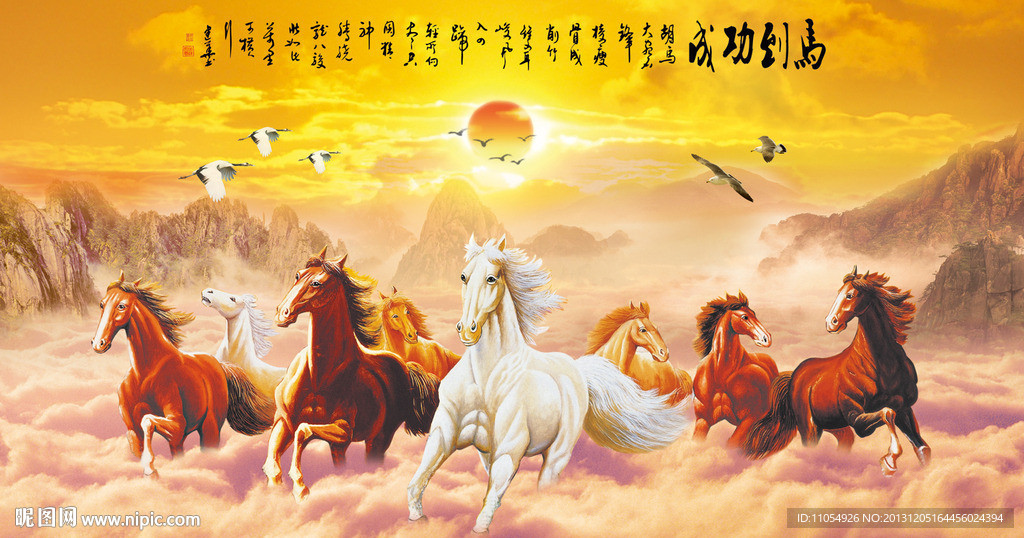 八骏图
