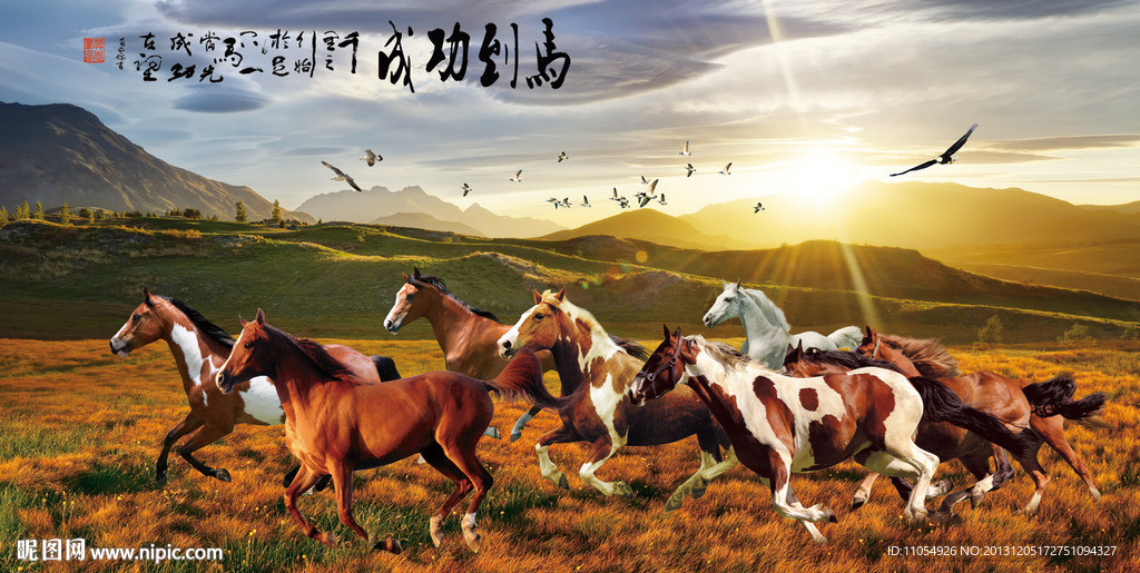八骏图