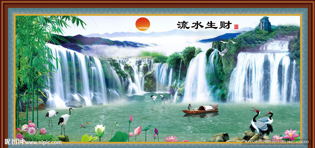 流水生财