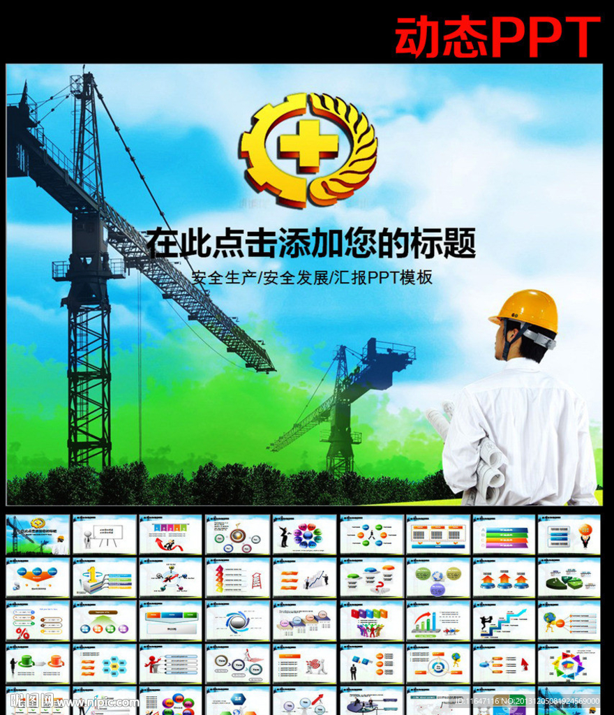 工业建筑安全生产