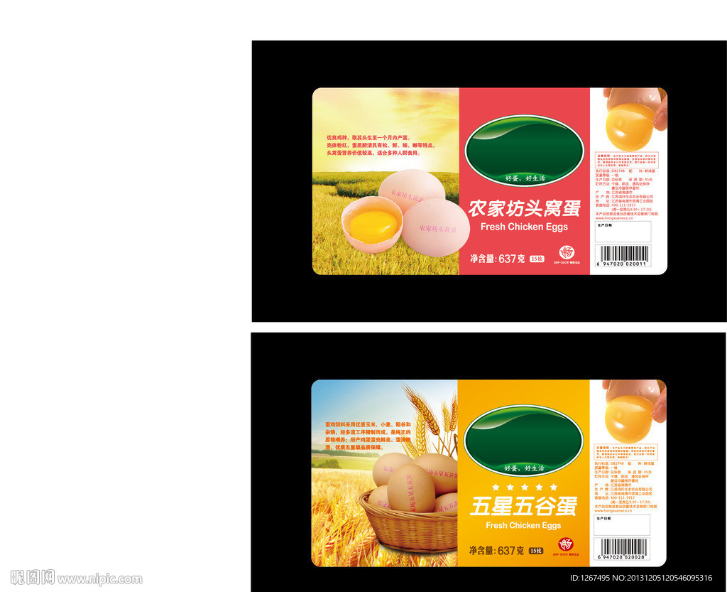 鸡蛋标签