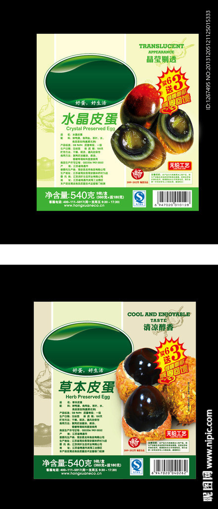 皮蛋标签