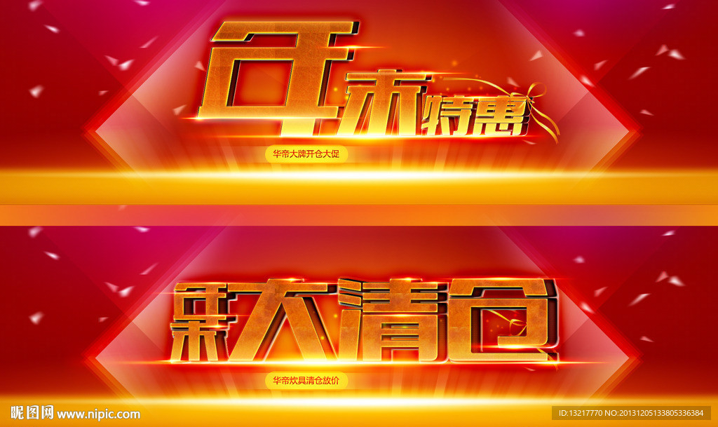 年末大清仓（无代码）