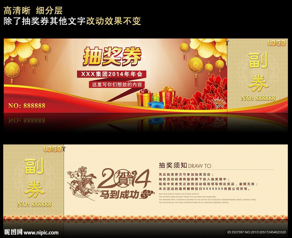 抽奖券图片