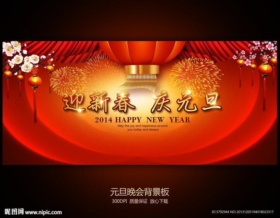 元旦晚会
