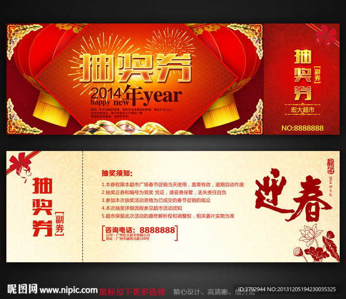 抽奖券 活动抽奖券