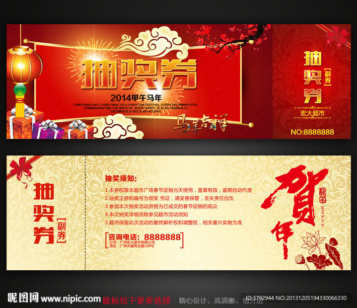 抽奖券 活动抽奖券