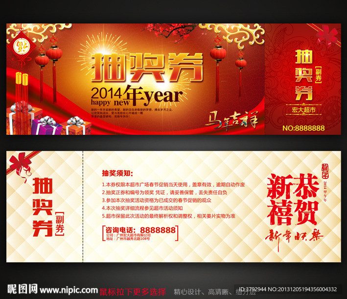 抽奖券 活动抽奖券