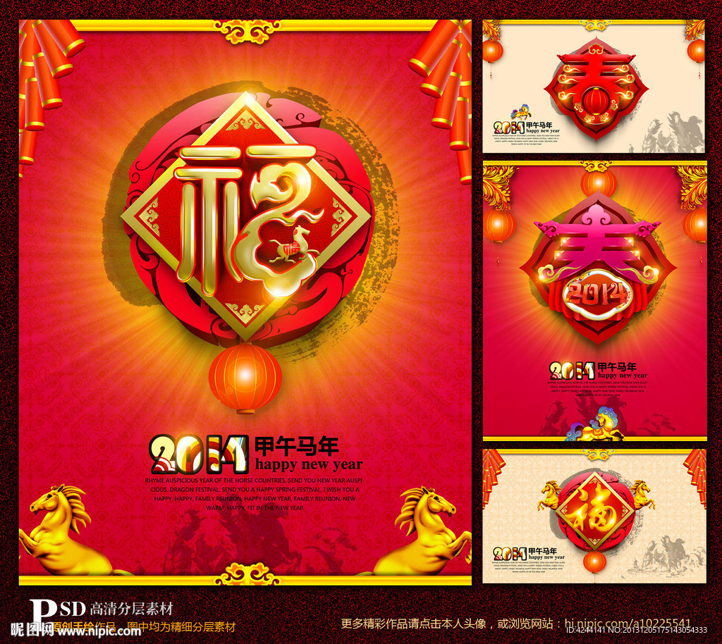 2014 马年