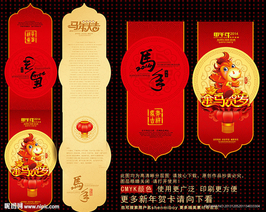 马年贺卡