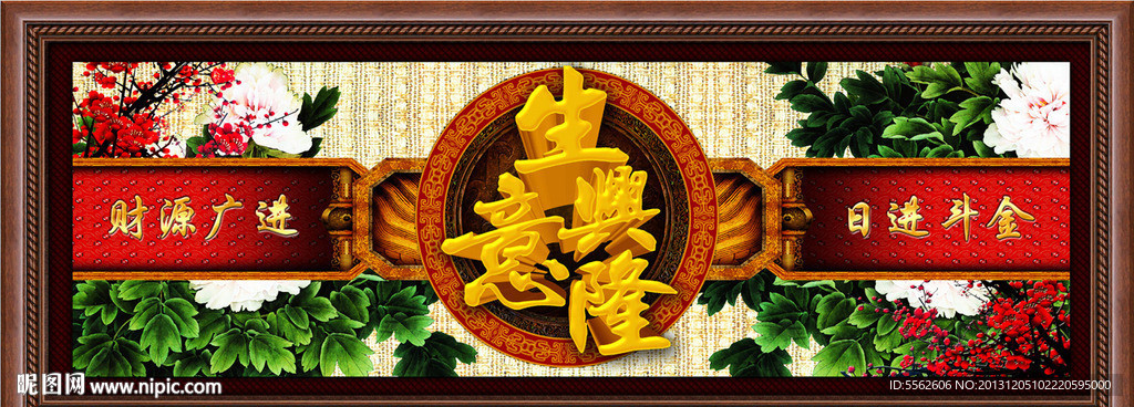 生意兴隆
