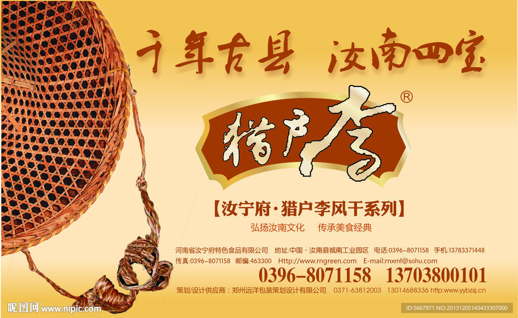 汝宁府 猎户李广告