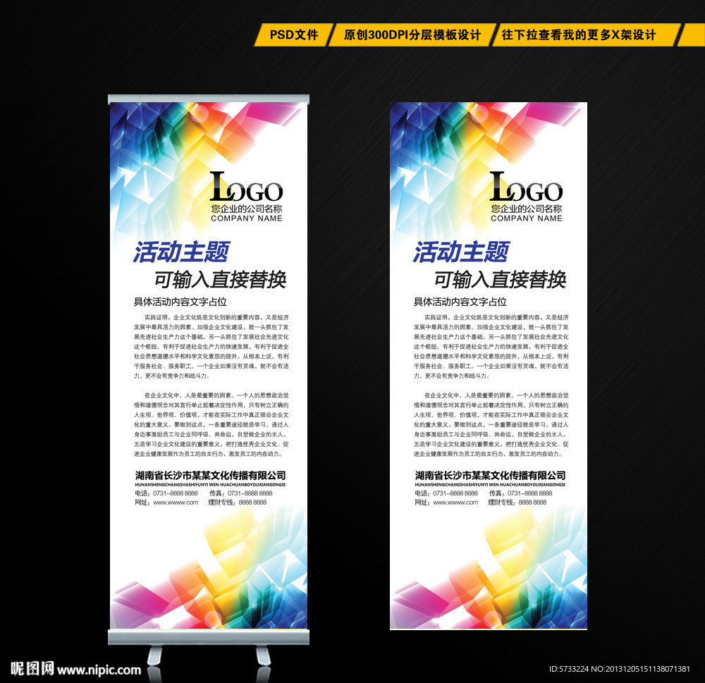 简约展架设计