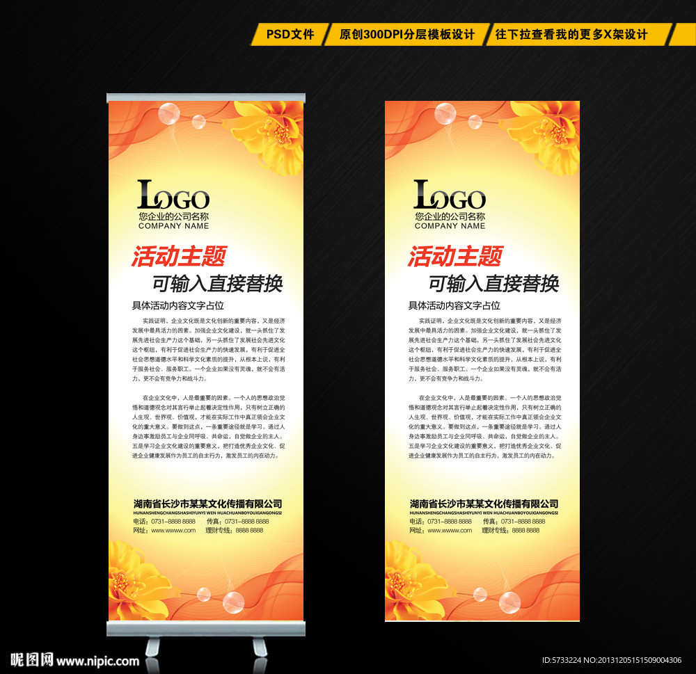 简约展架设计