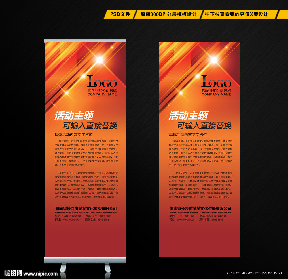 展架 X展架设计