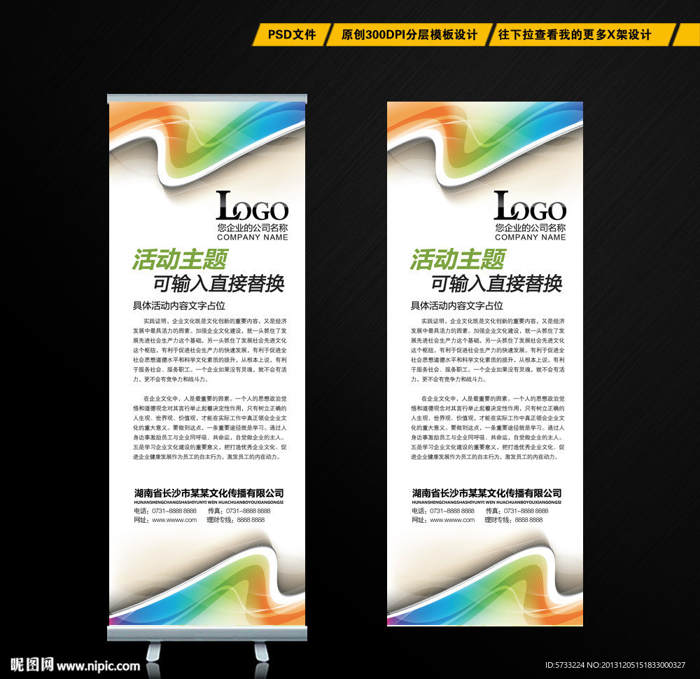 展架 X展架设计