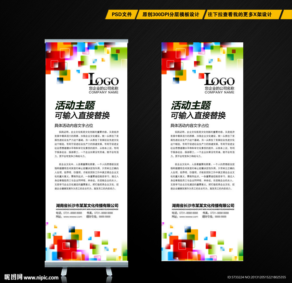 展架 X展架设计