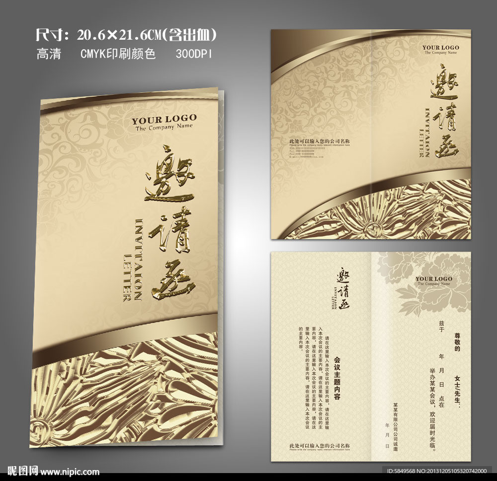 邀请函 高档邀请函