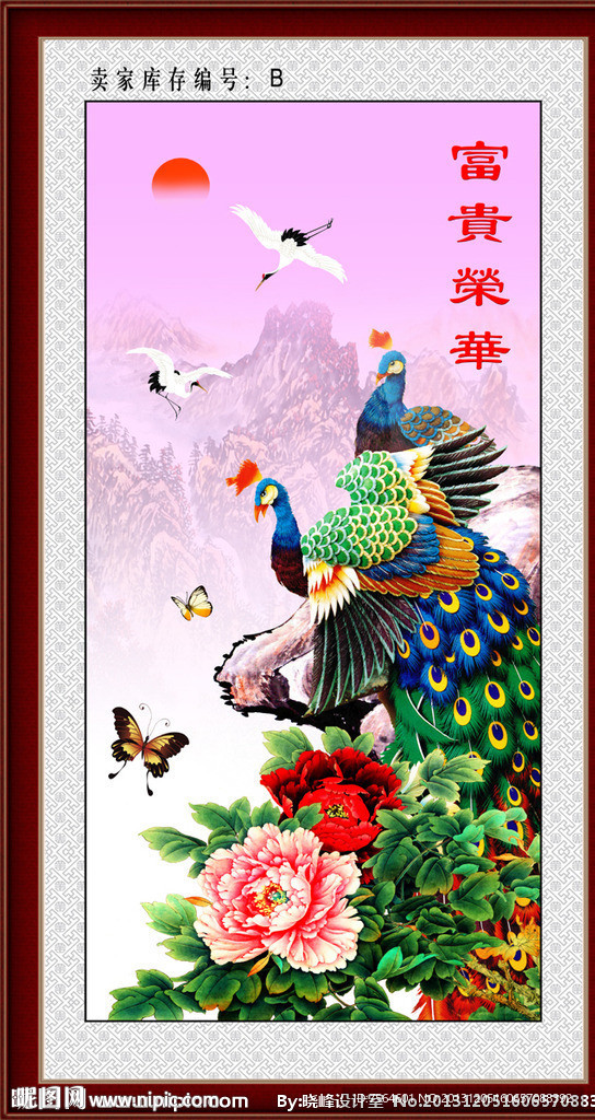 富贵荣华