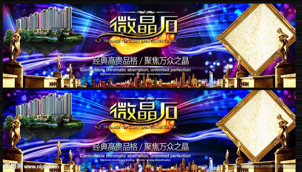 石材 石材广告 微晶石 磁砖