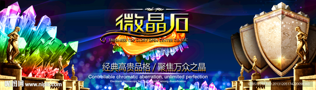 石材广告 微晶石