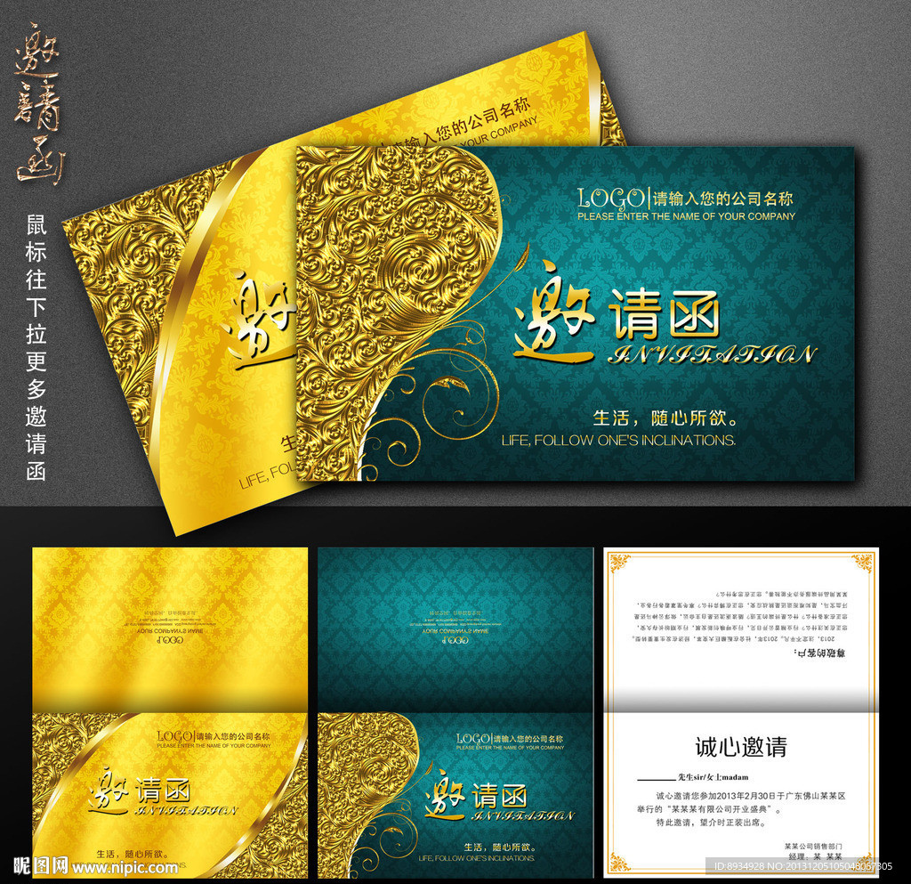 邀请函 高档邀请函