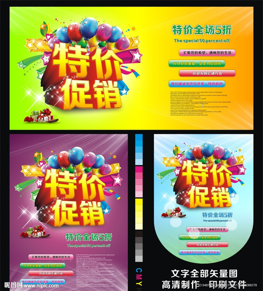 特价促销