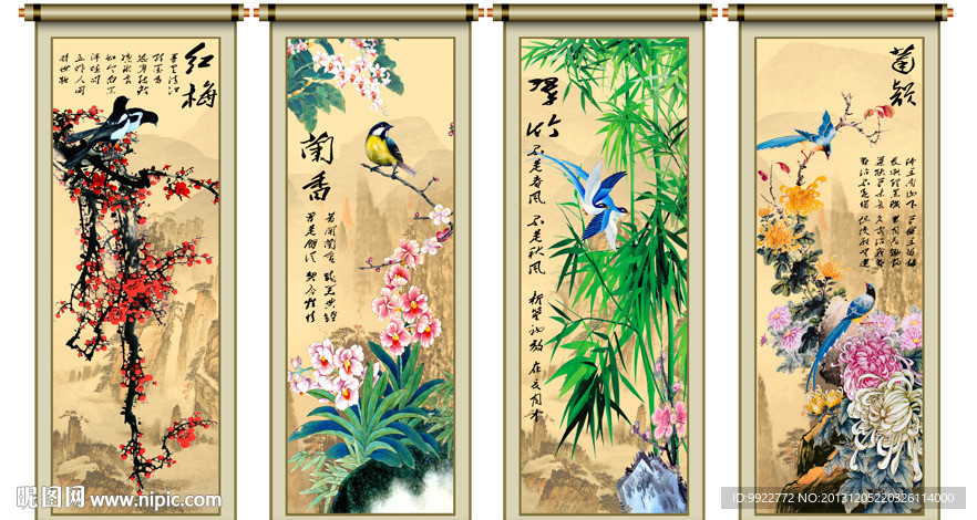梅兰竹菊