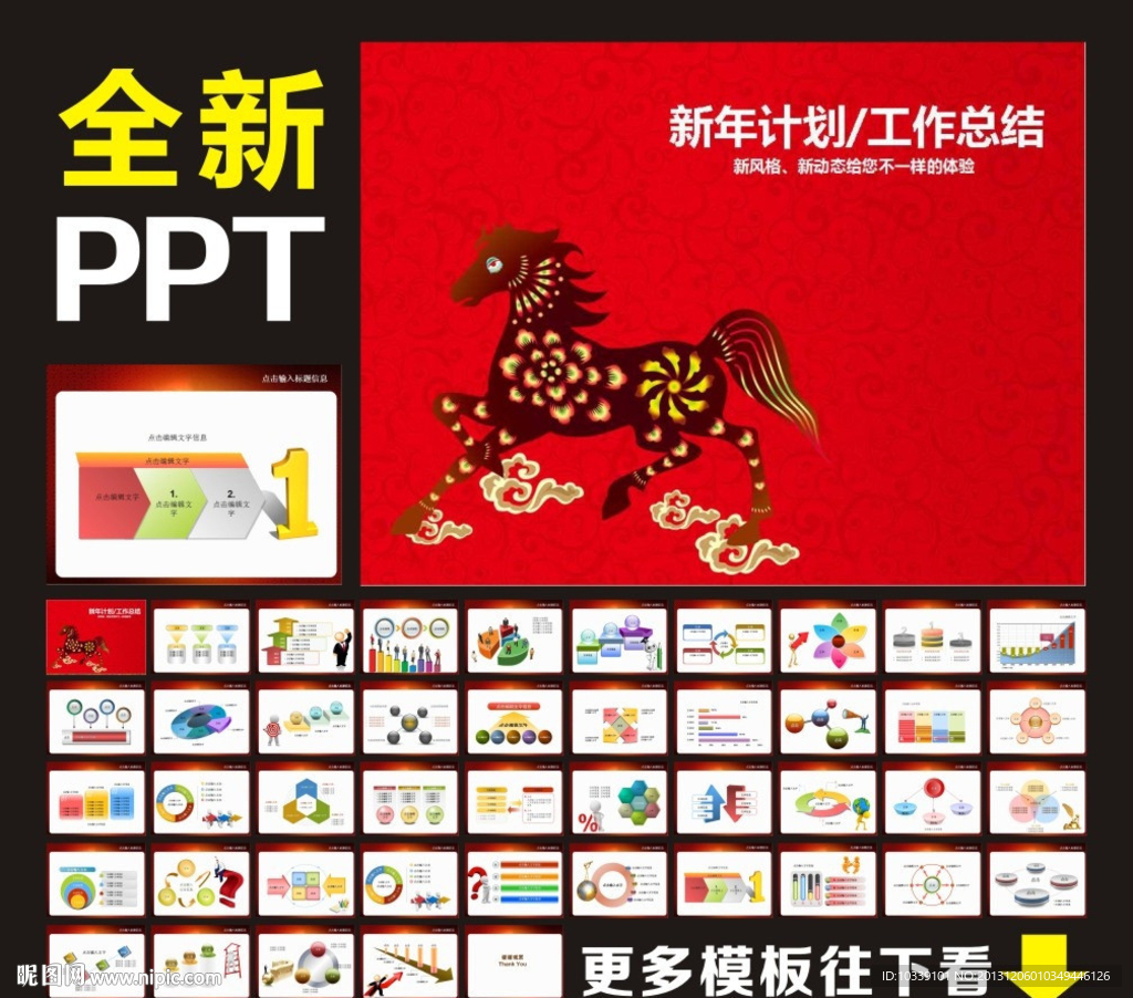 PPT模板
