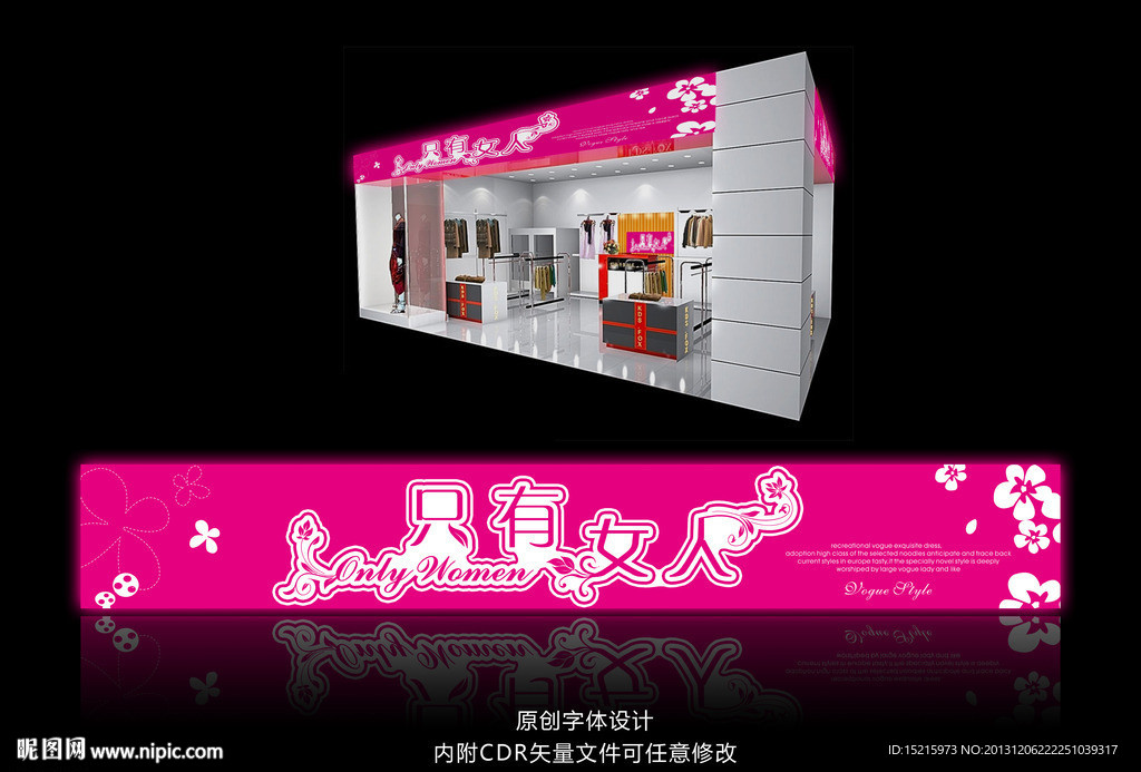 女士服饰店招原创字体
