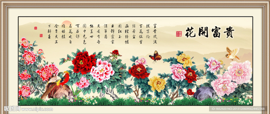 花开富贵