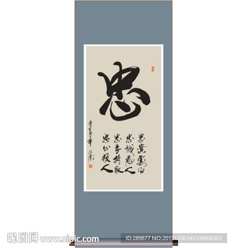 书法 忠